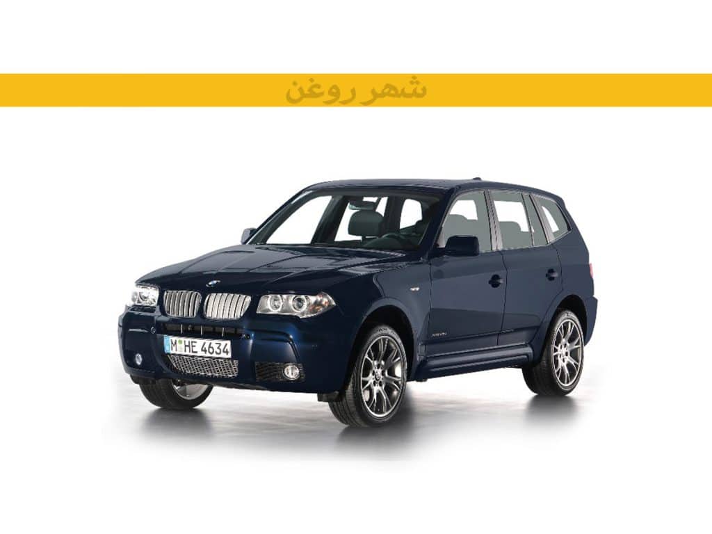 بی ام و E83 X3 مدل 2006-2010