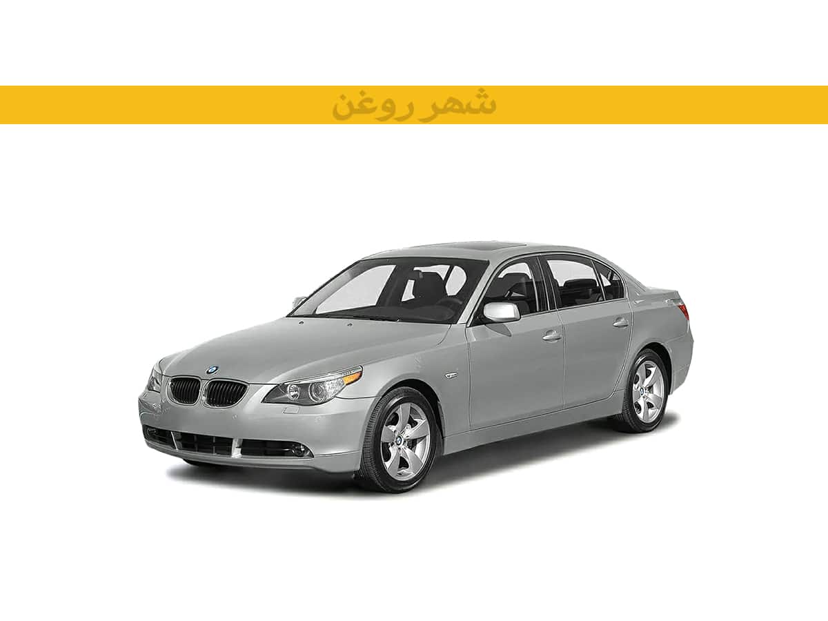 بی ام و E60 525i مدل 2003-2005