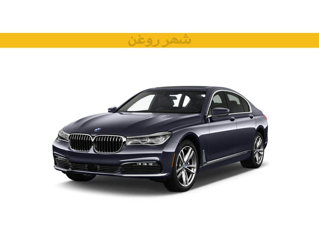 بی ام و 730Li G12 مدل 2016-2018