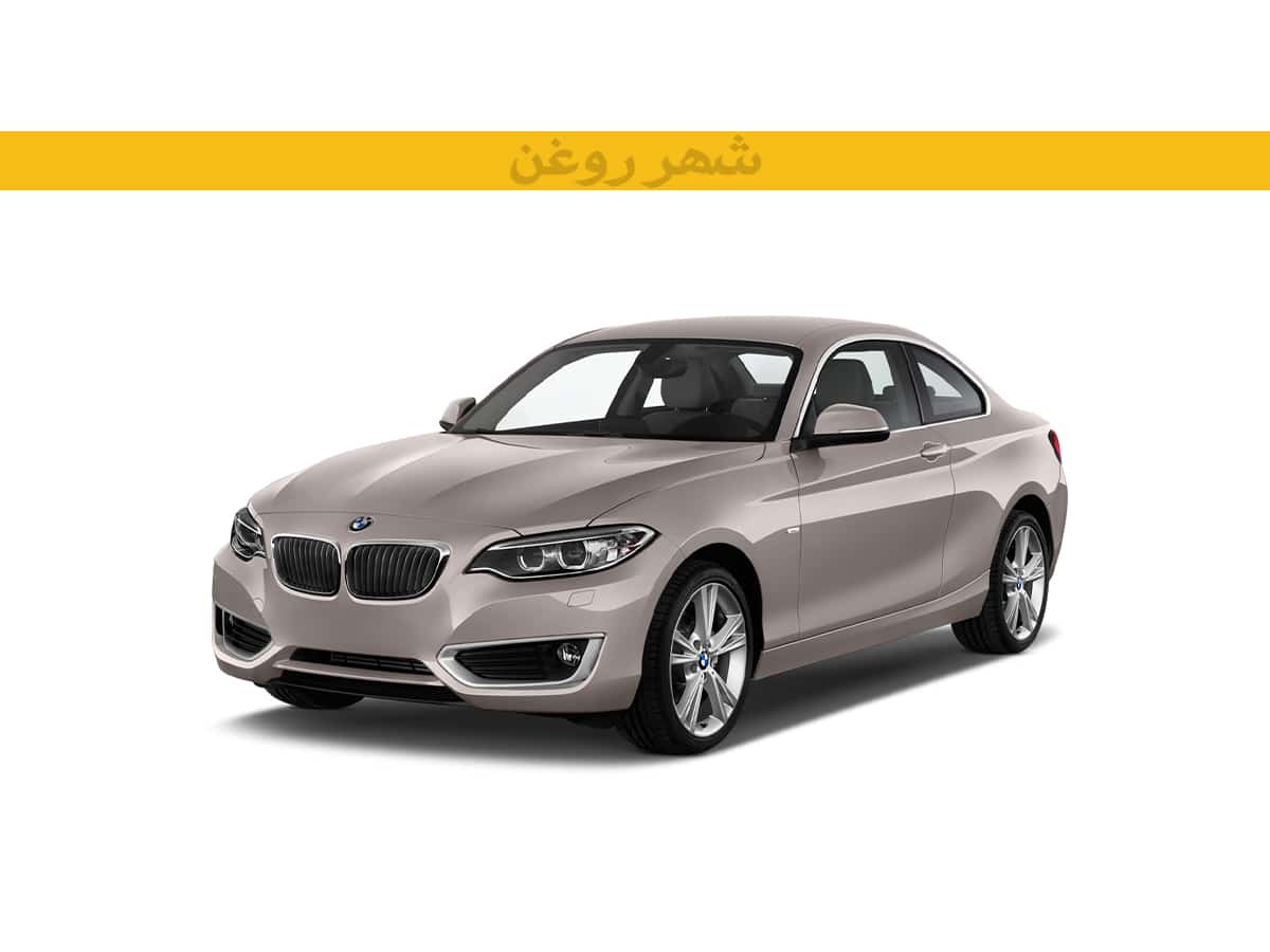 بی ام و 220i F22 مدل 2013-2016