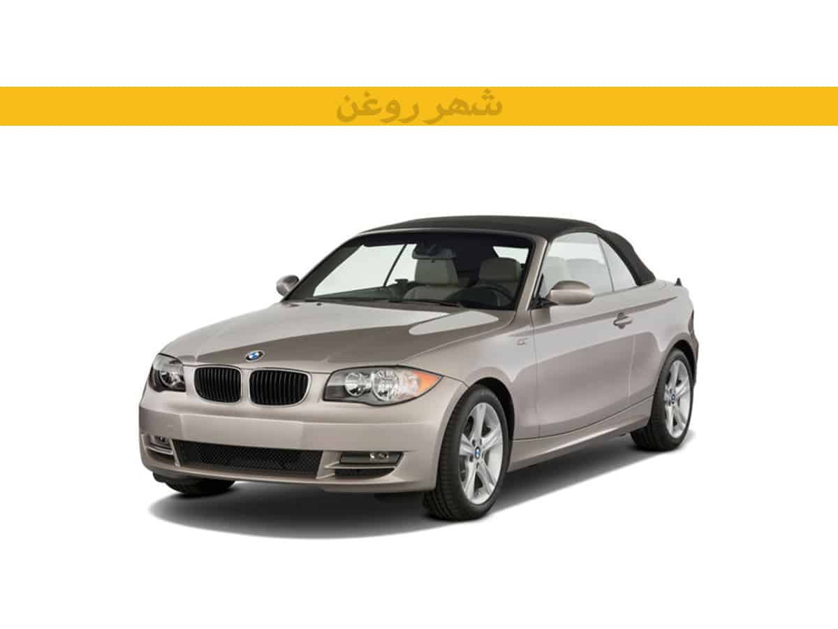 بی ام و 120i E88 مدل 2008-2009