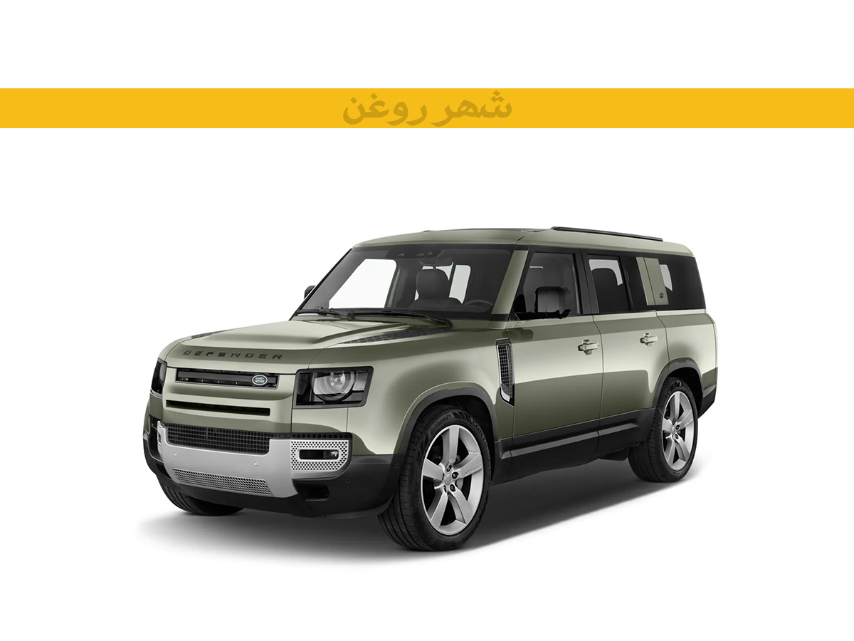 لندرور دیفندر 130 مدل 2022-2025