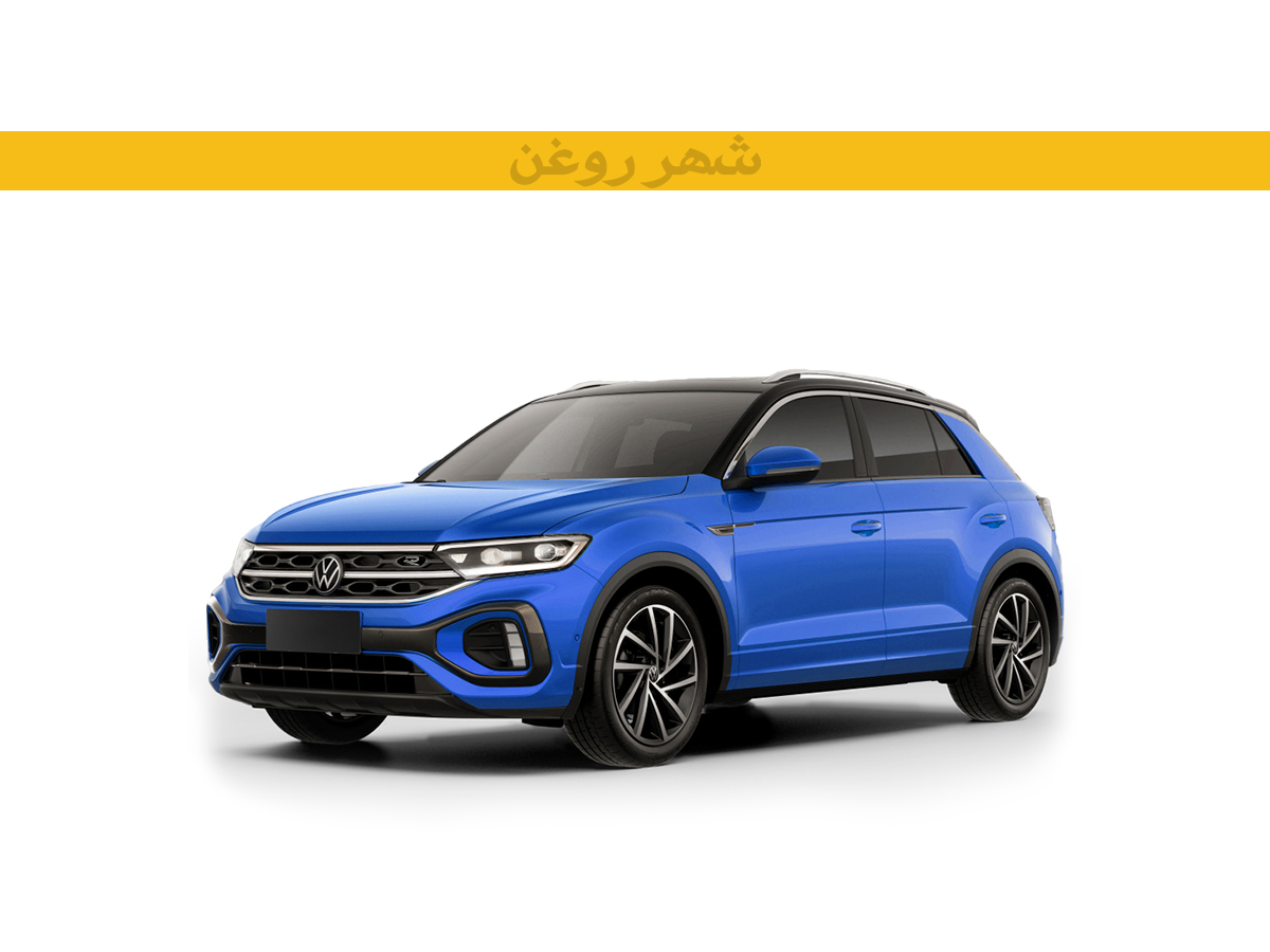 فولکس واگن تی راک مدل 2017-2025