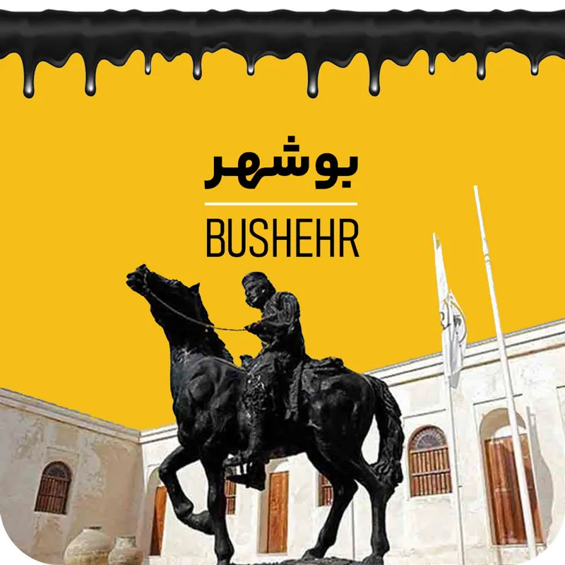 بوشهر